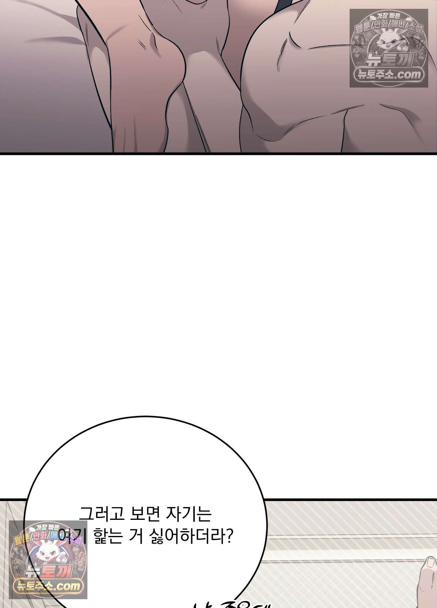 신혼입니다만?! 4화 14