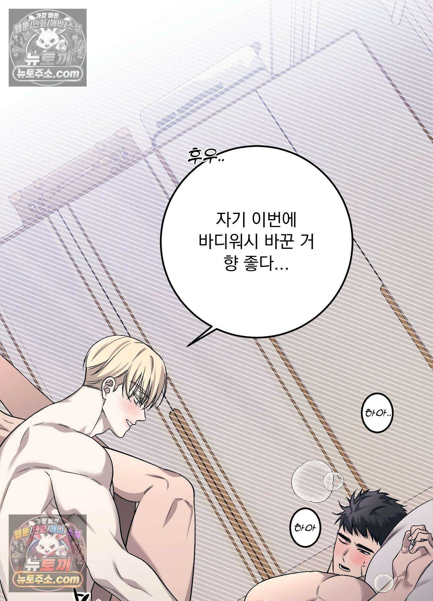 신혼입니다만?! 4화 18