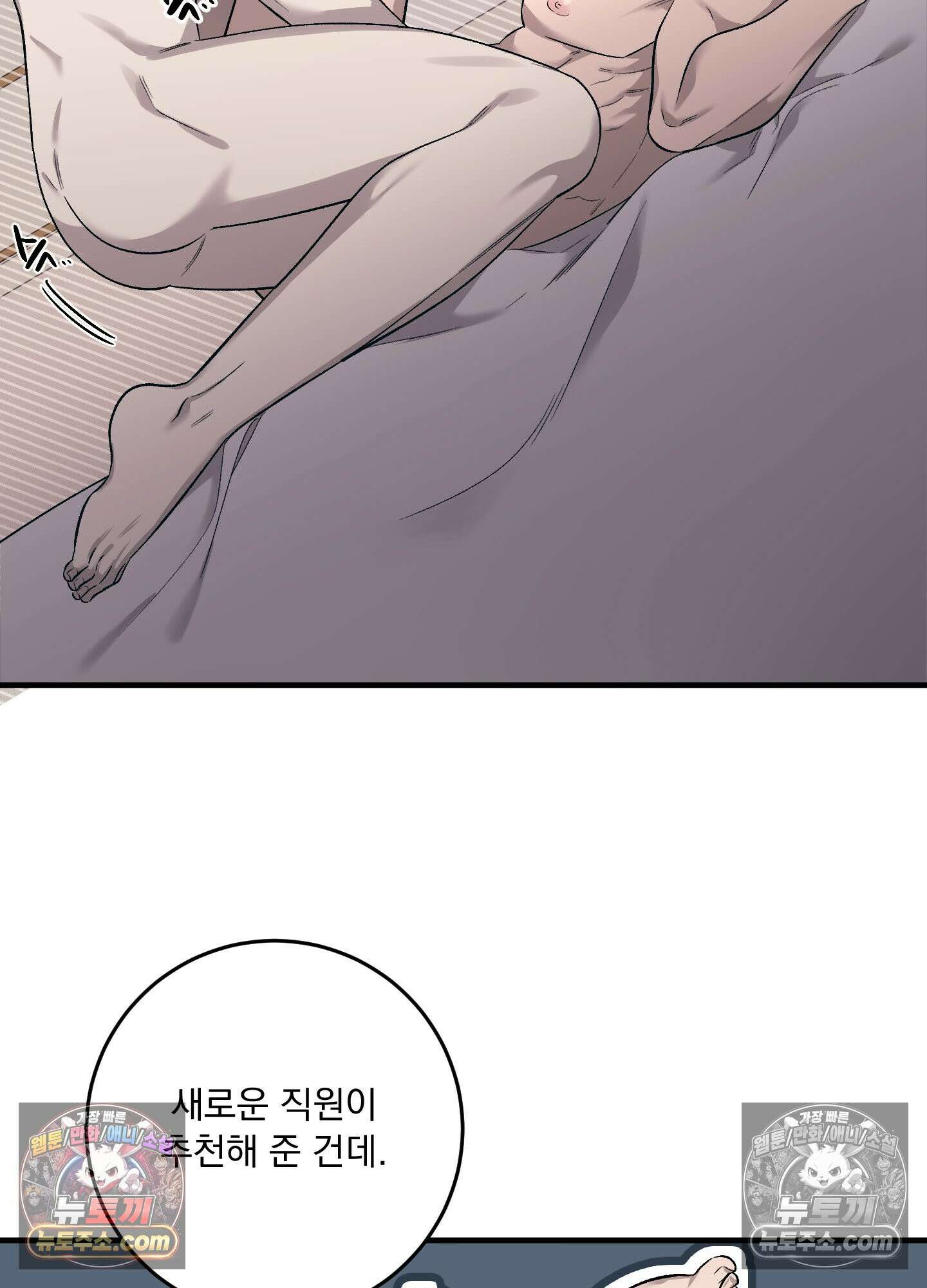 신혼입니다만?! 4화 19