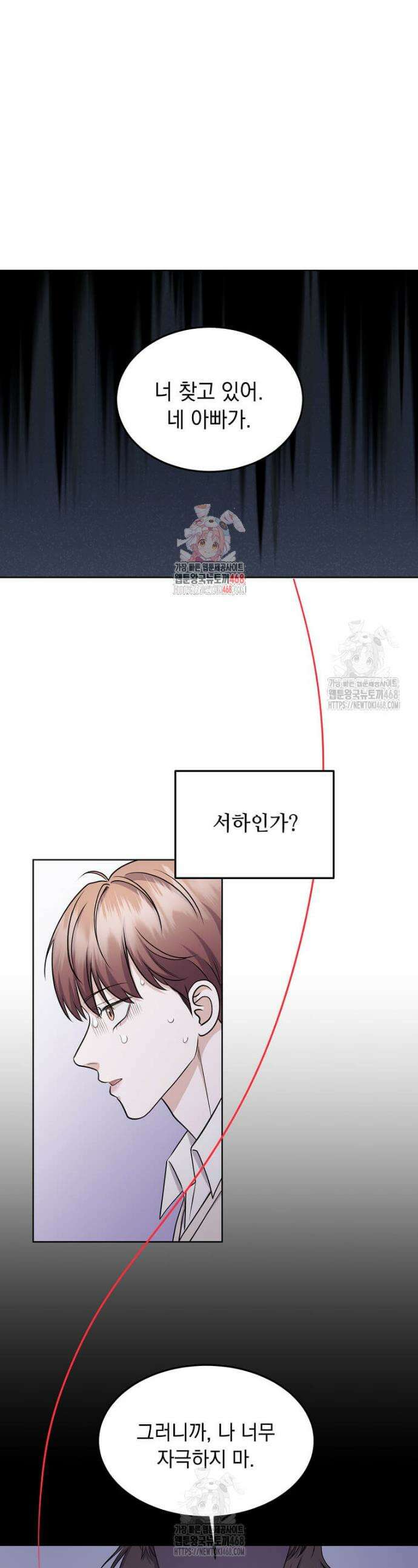 우연하게, 다정한 36화 1