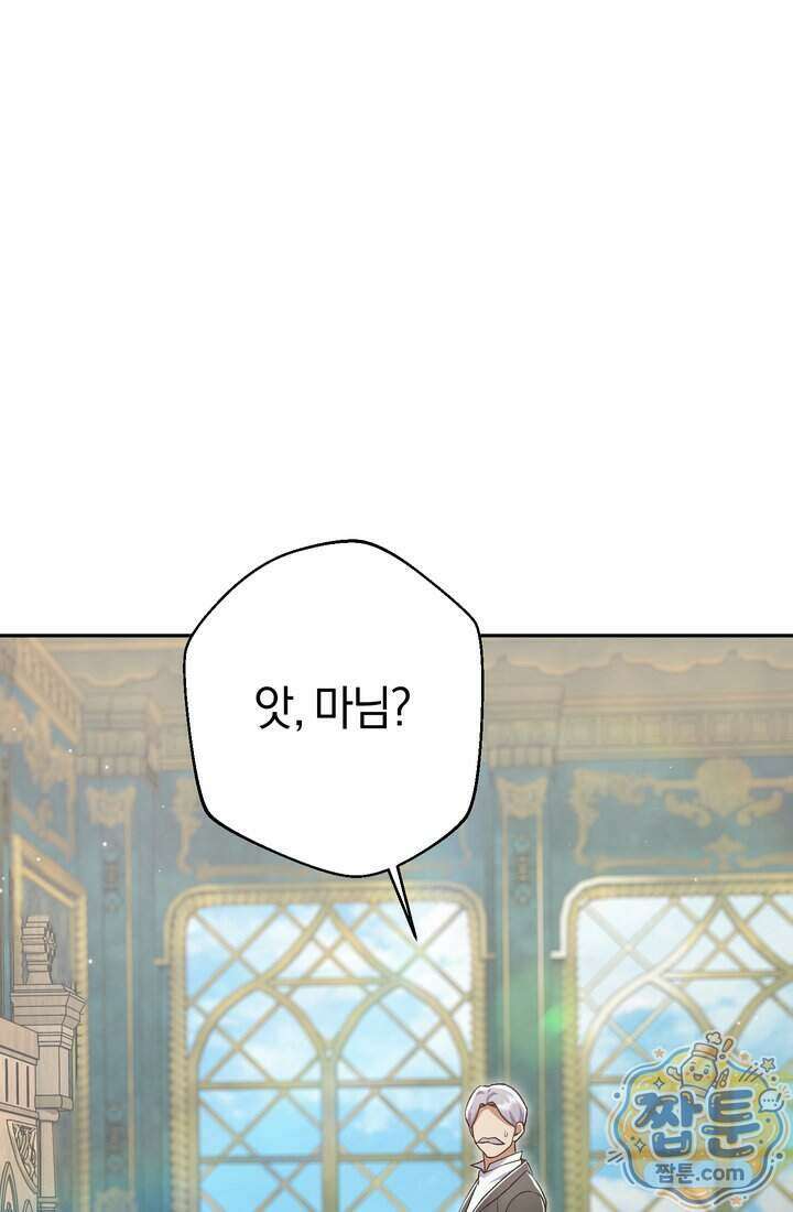 악녀의 맞선남이 너무 완벽하다 136화 4