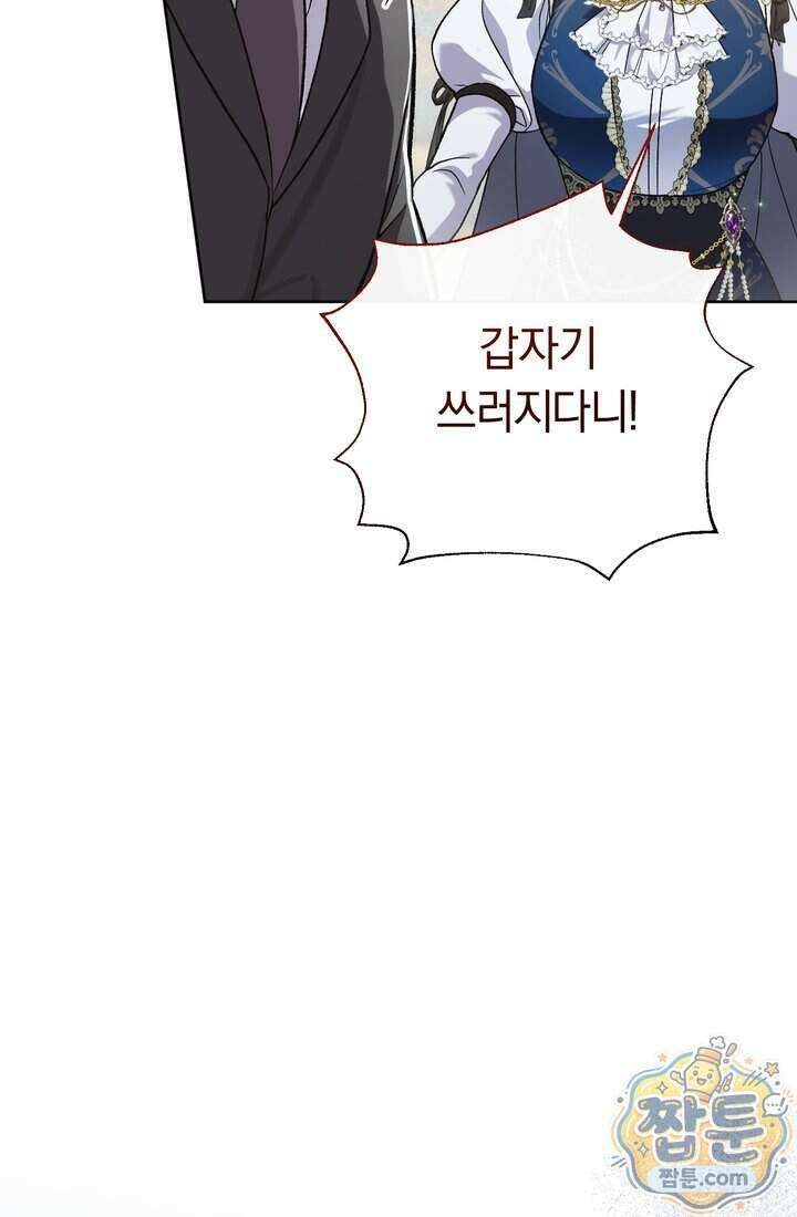 악녀의 맞선남이 너무 완벽하다 136화 7