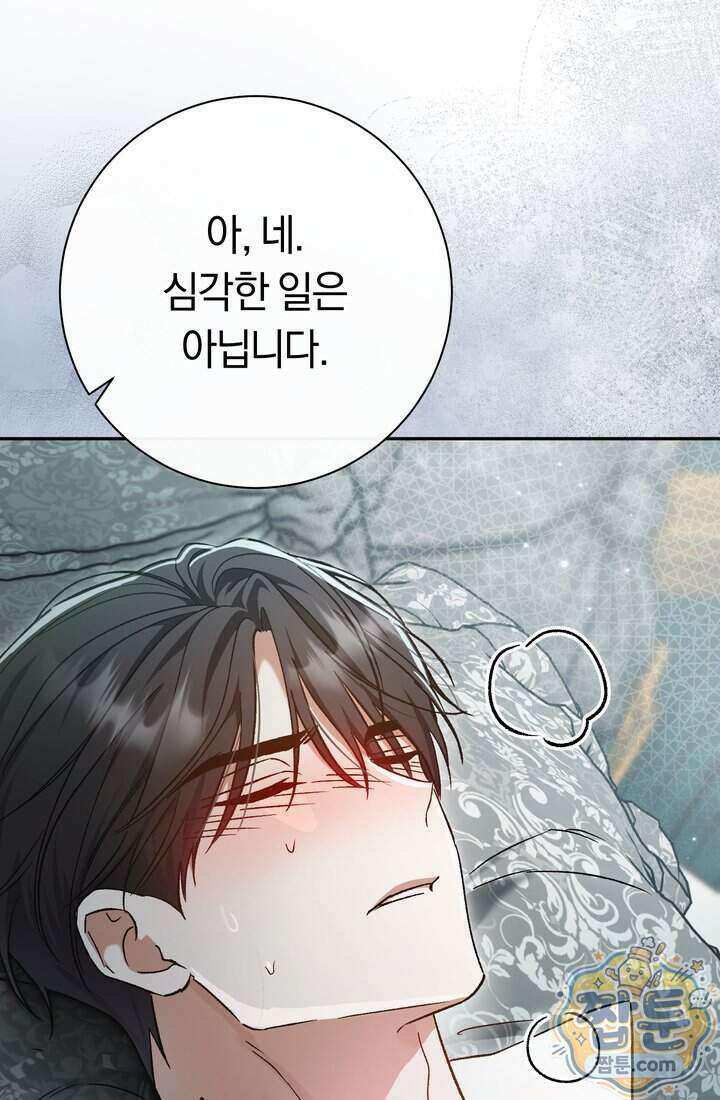 악녀의 맞선남이 너무 완벽하다 136화 8