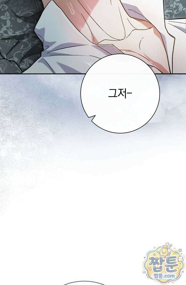 악녀의 맞선남이 너무 완벽하다 136화 9