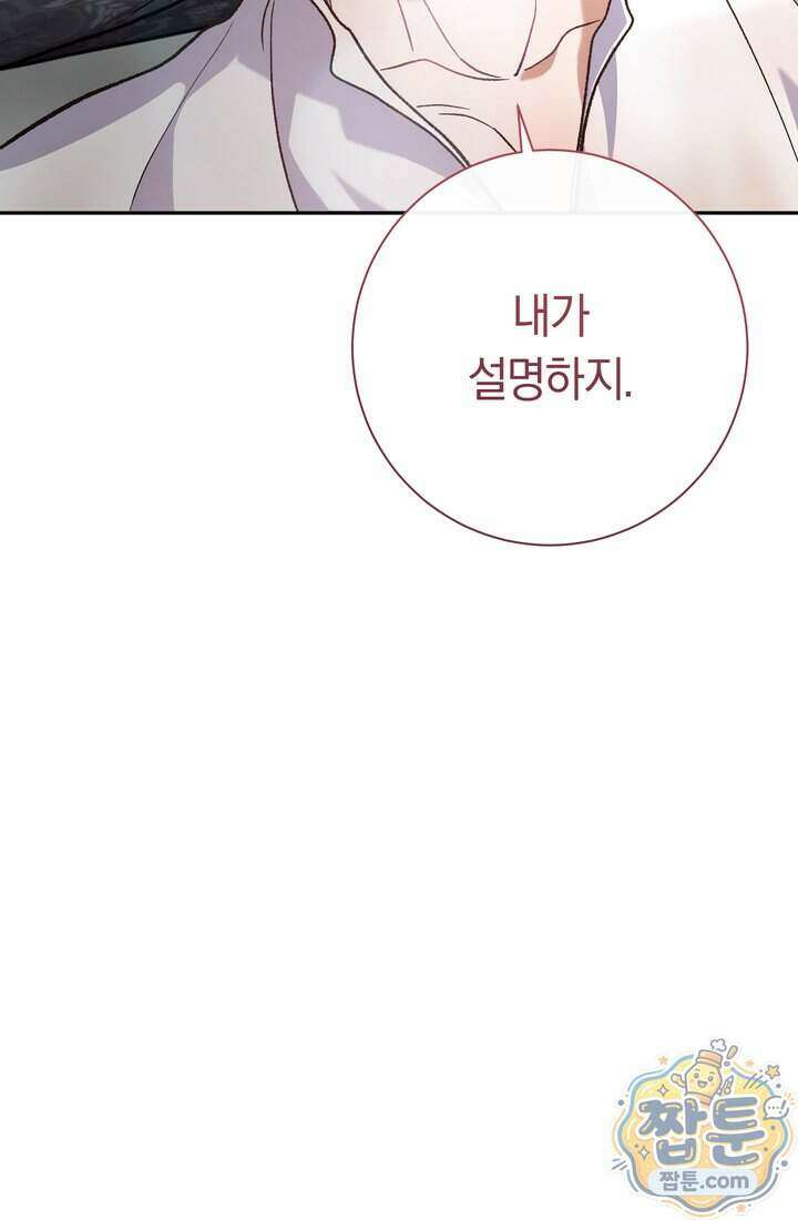 악녀의 맞선남이 너무 완벽하다 136화 14