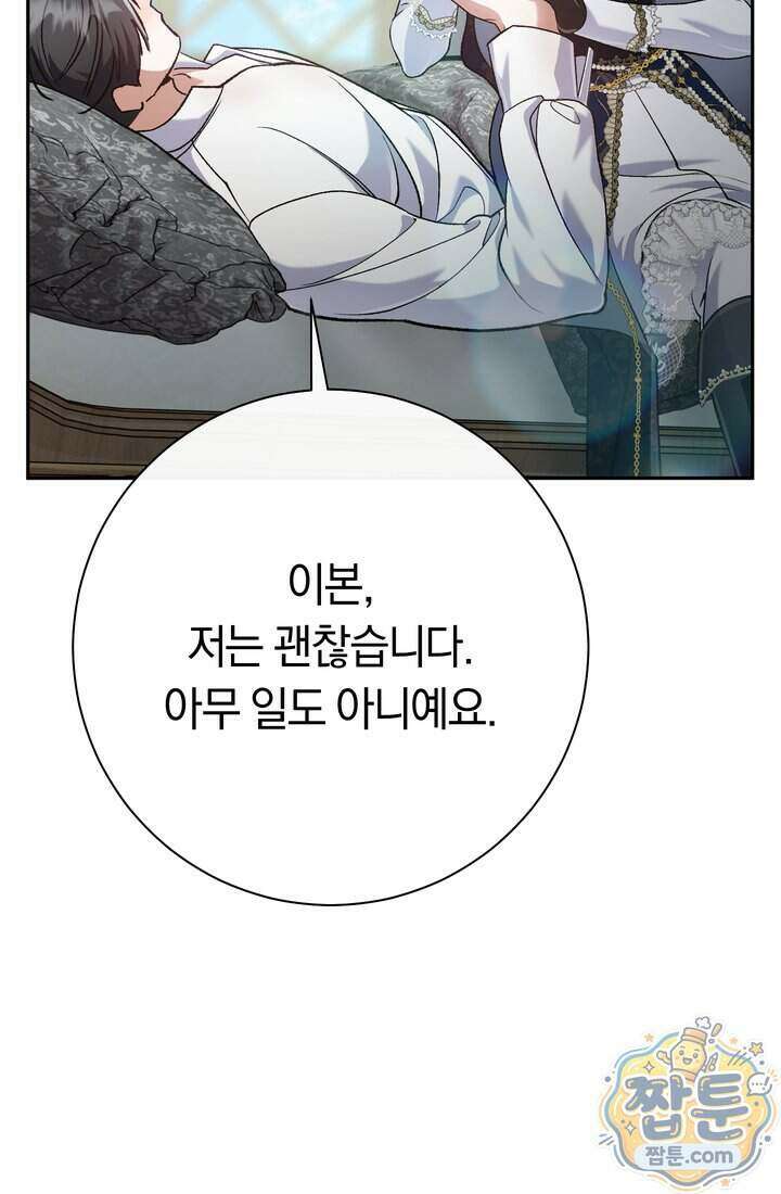 악녀의 맞선남이 너무 완벽하다 136화 16