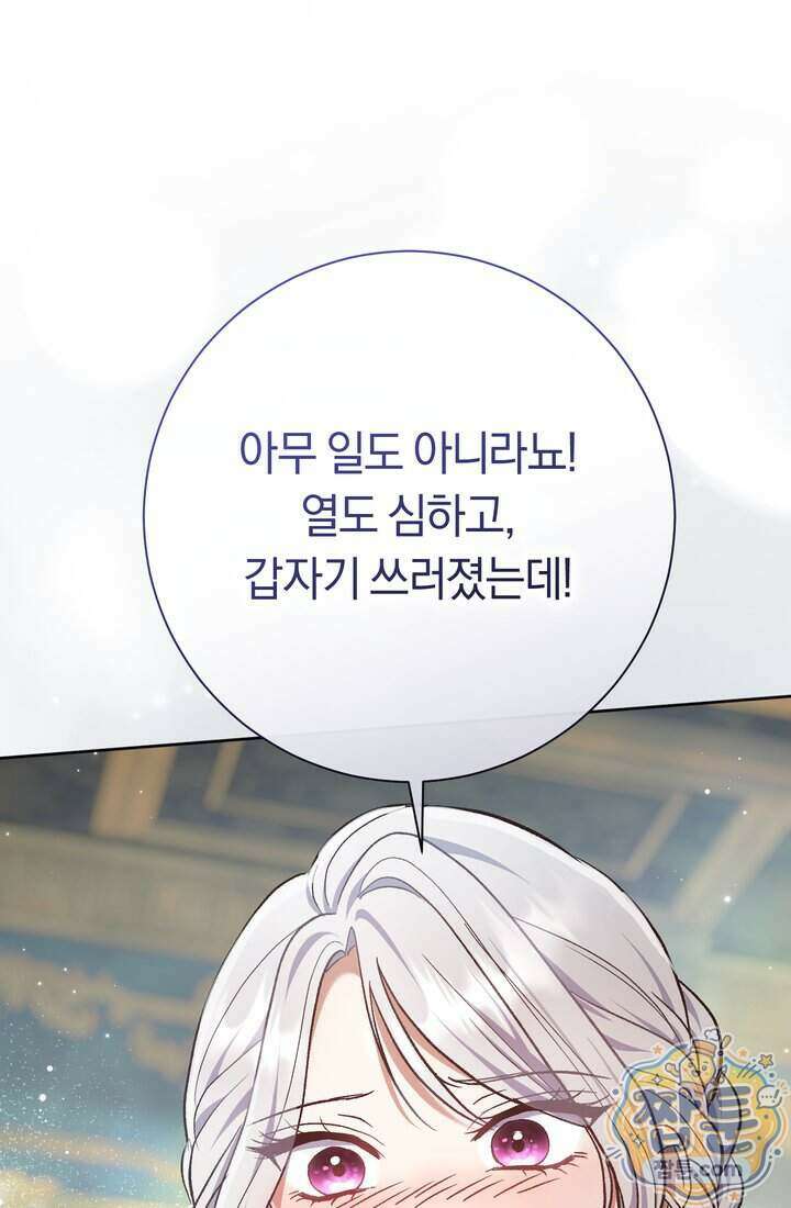 악녀의 맞선남이 너무 완벽하다 136화 17