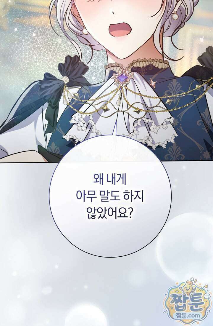 악녀의 맞선남이 너무 완벽하다 136화 18