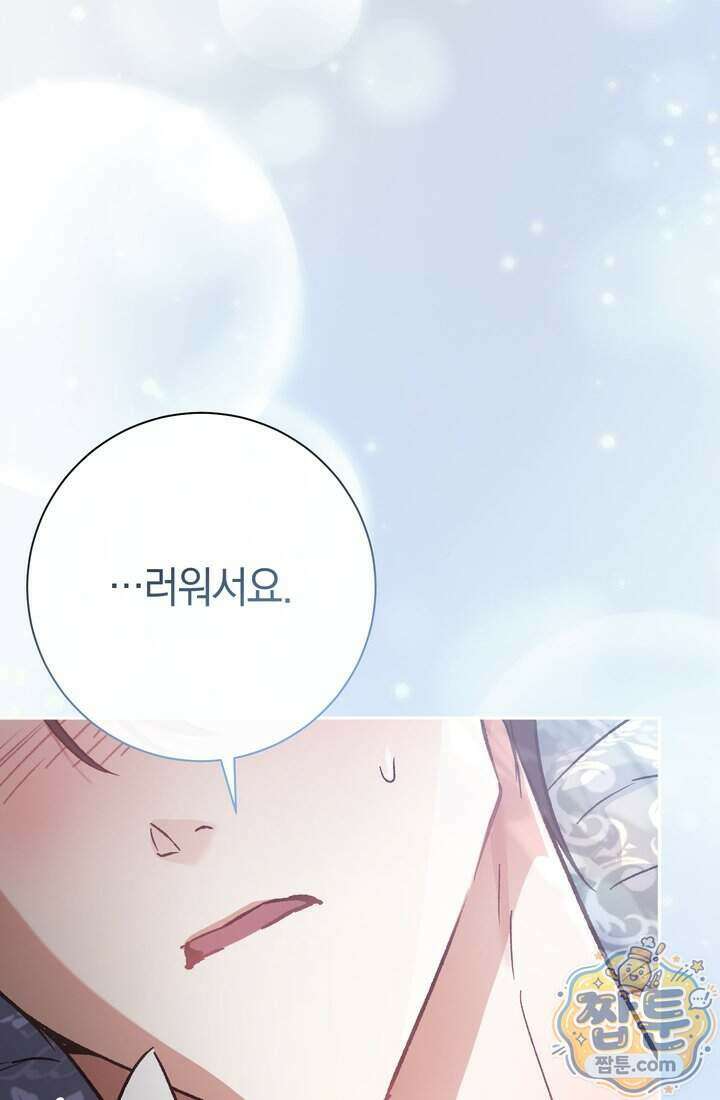 악녀의 맞선남이 너무 완벽하다 136화 19
