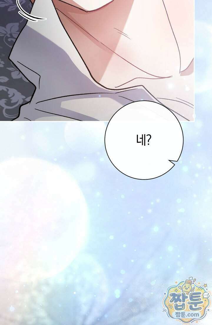 악녀의 맞선남이 너무 완벽하다 136화 20