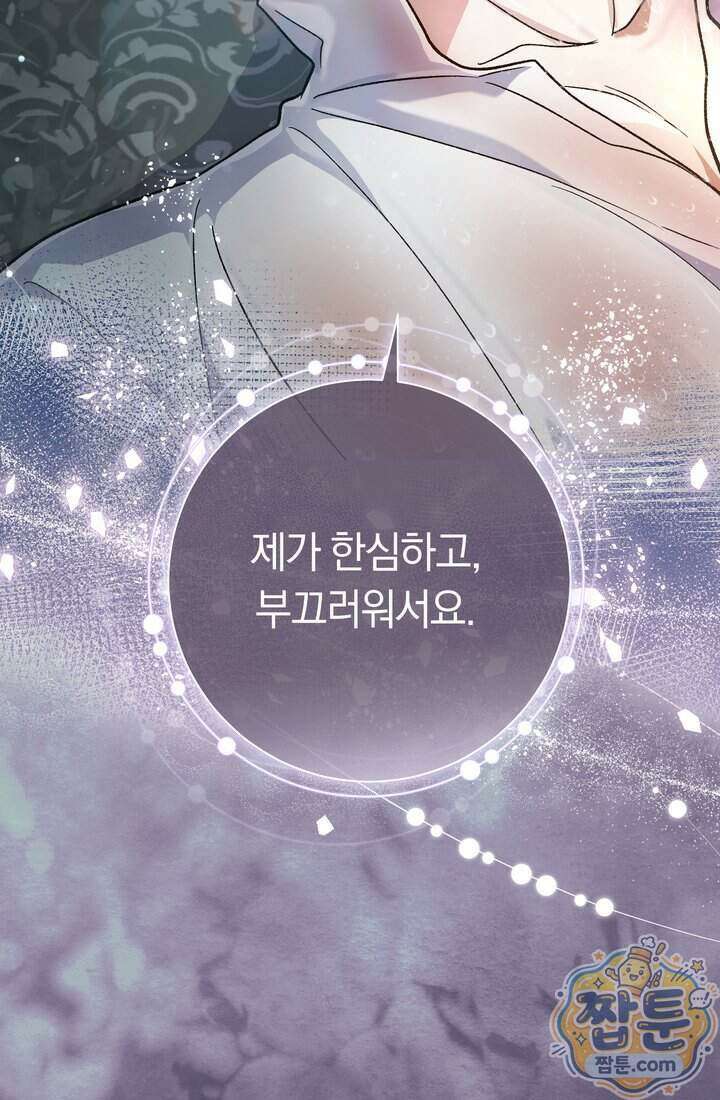 악녀의 맞선남이 너무 완벽하다 136화 22