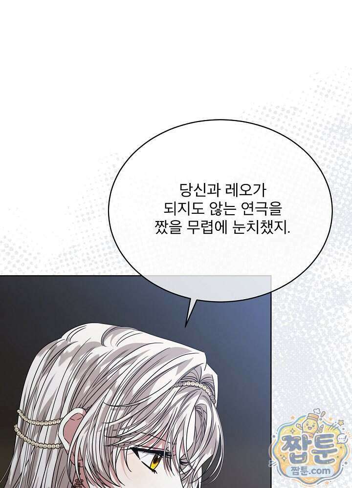 책빙의는 이제 지겹다 107화 5