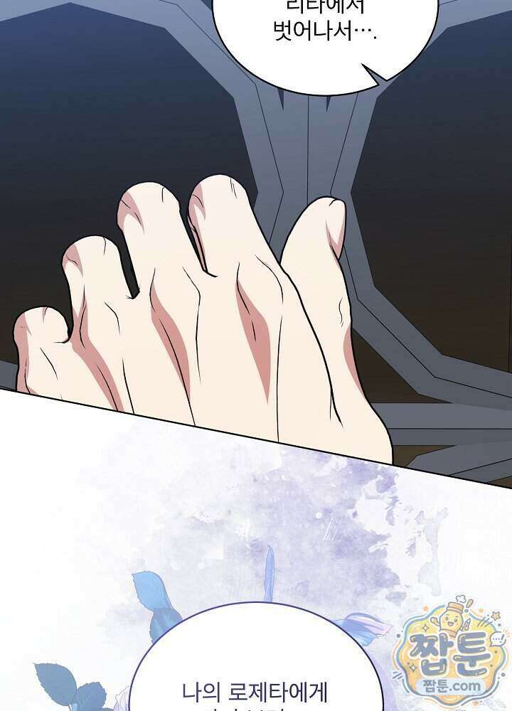 책빙의는 이제 지겹다 107화 10