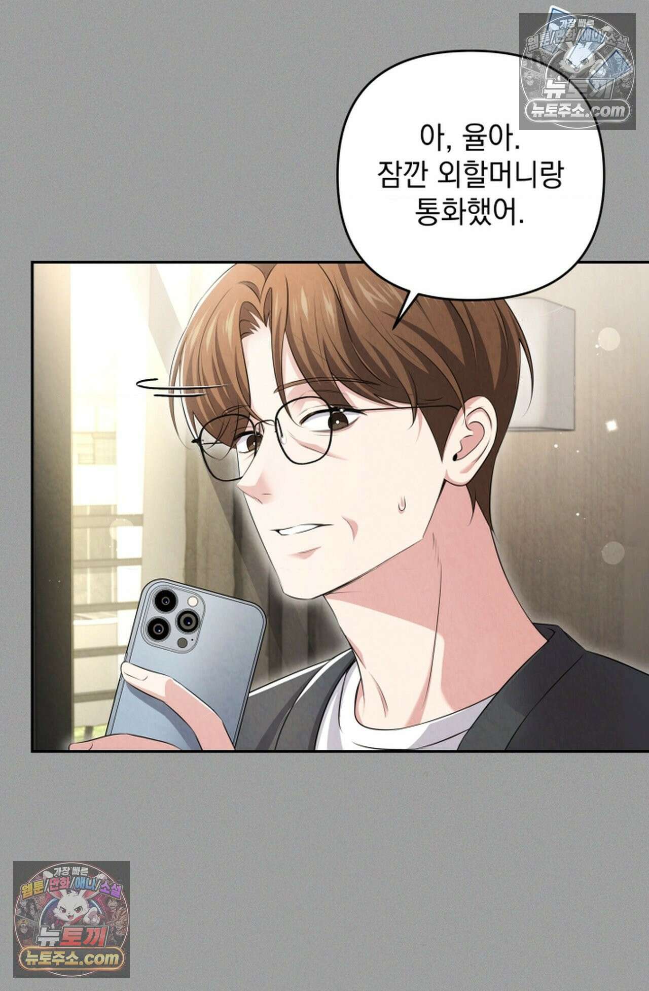 디스 이즈 미 (This is me) 12화 5