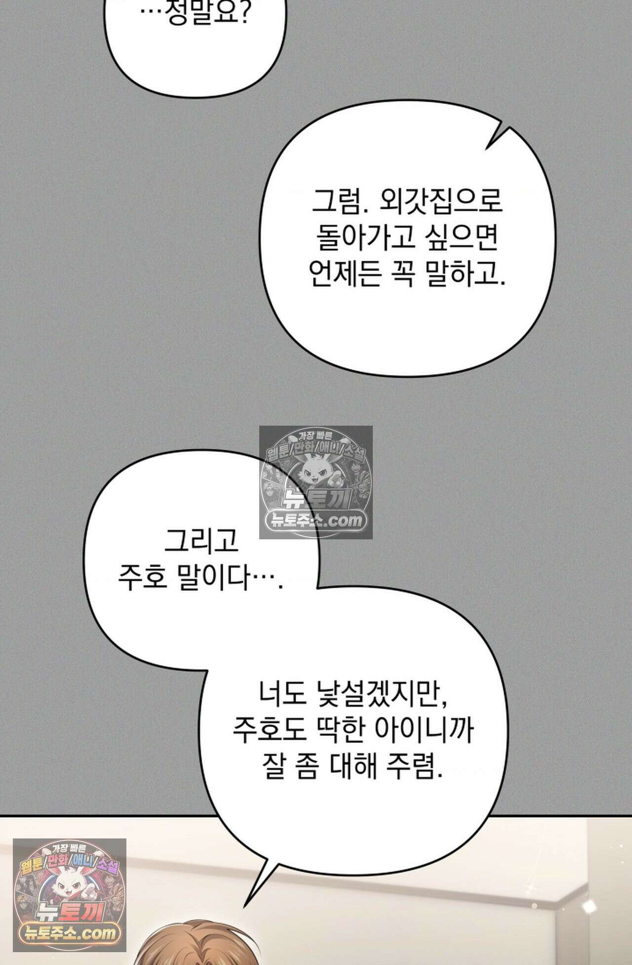 디스 이즈 미 (This is me) 12화 8