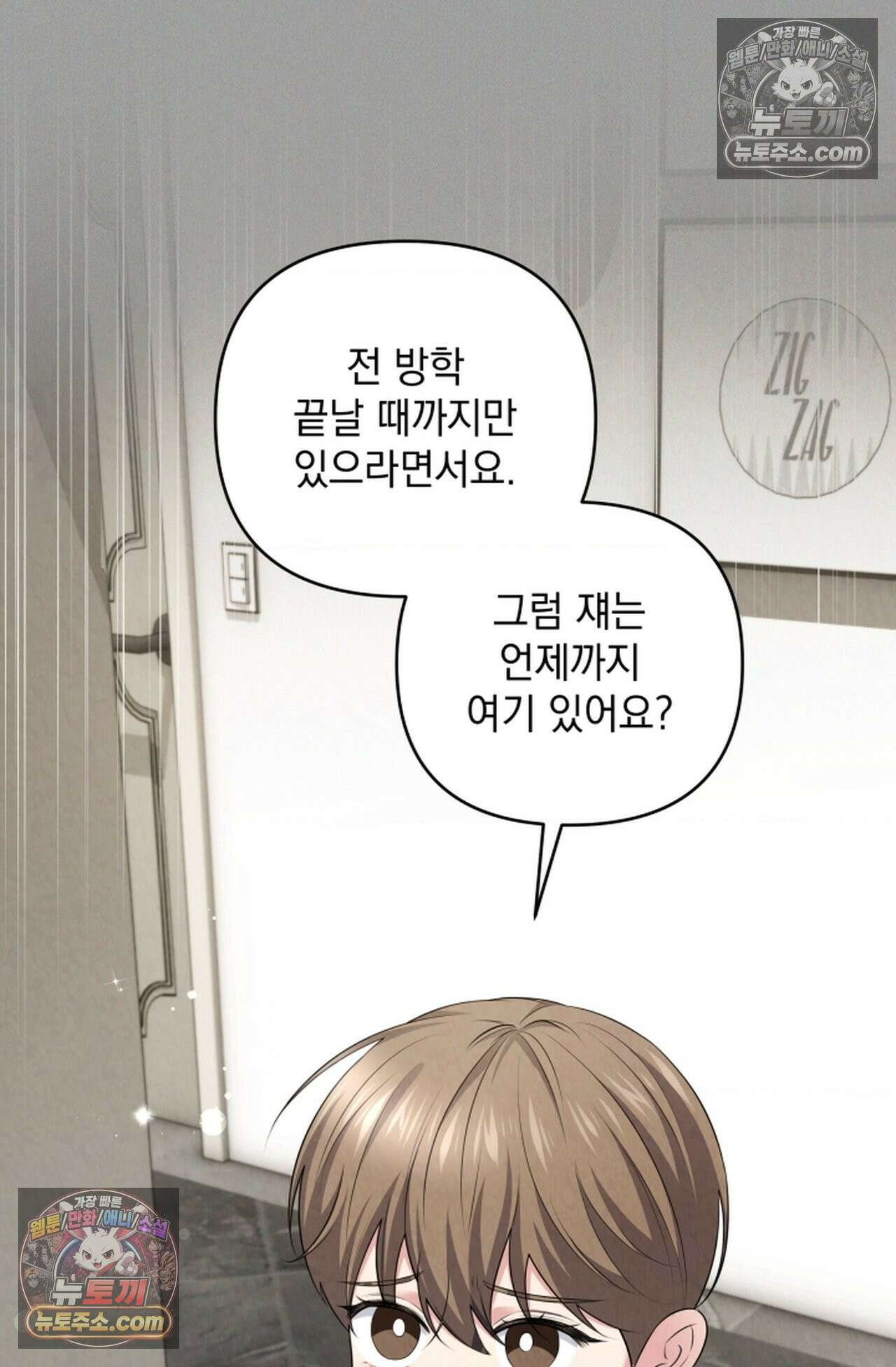 디스 이즈 미 (This is me) 12화 11