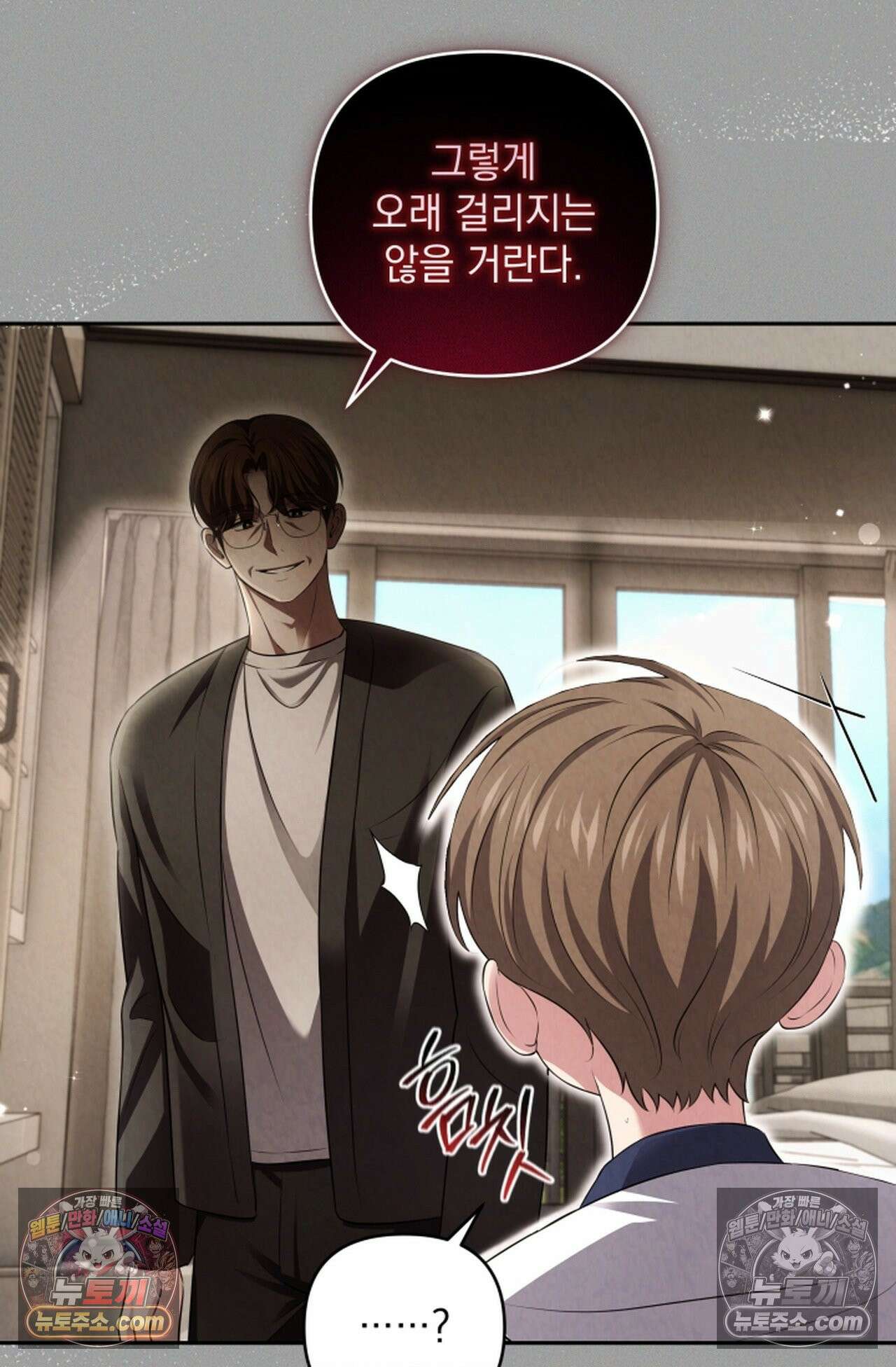 디스 이즈 미 (This is me) 12화 13