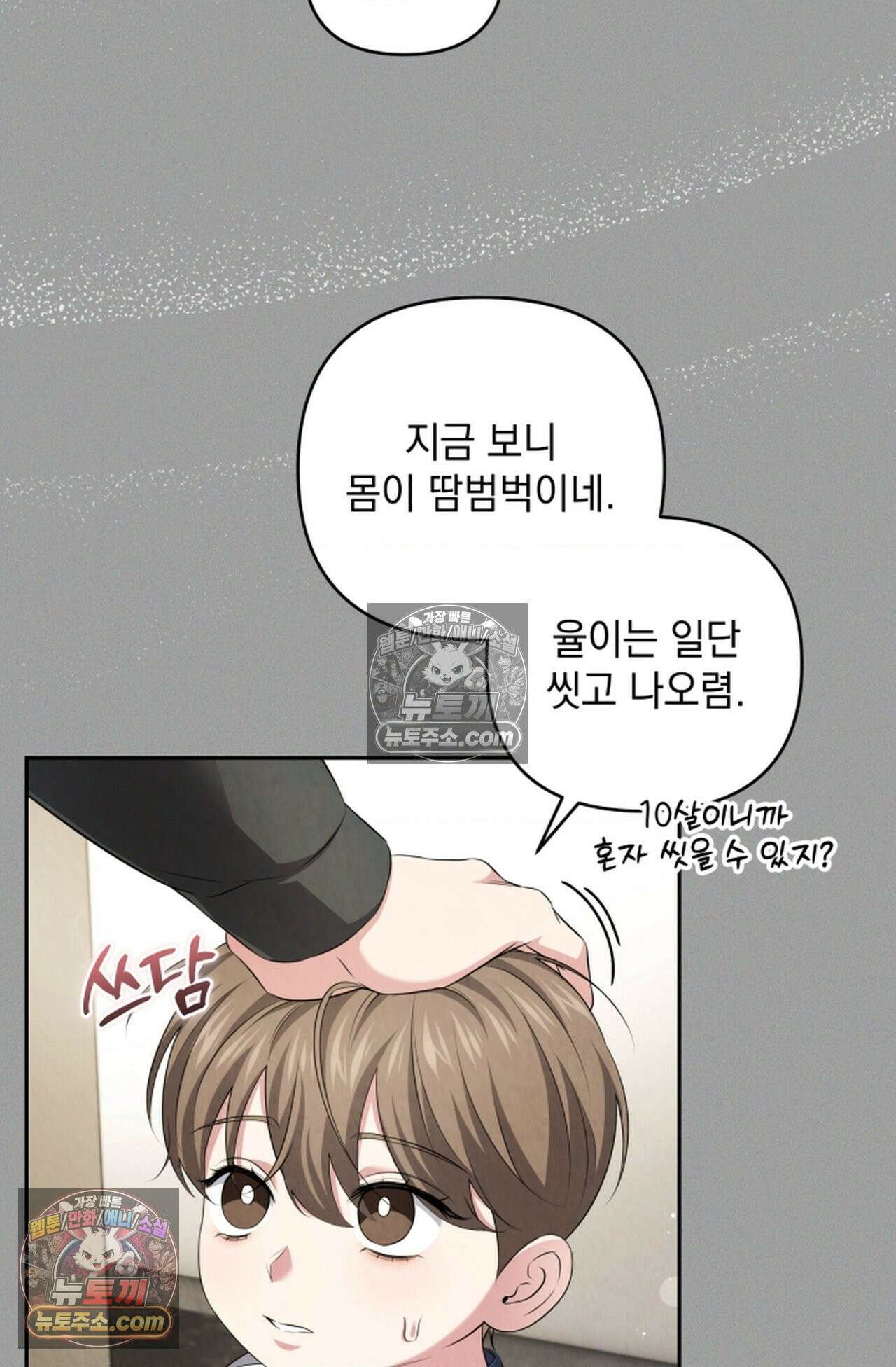 디스 이즈 미 (This is me) 12화 14