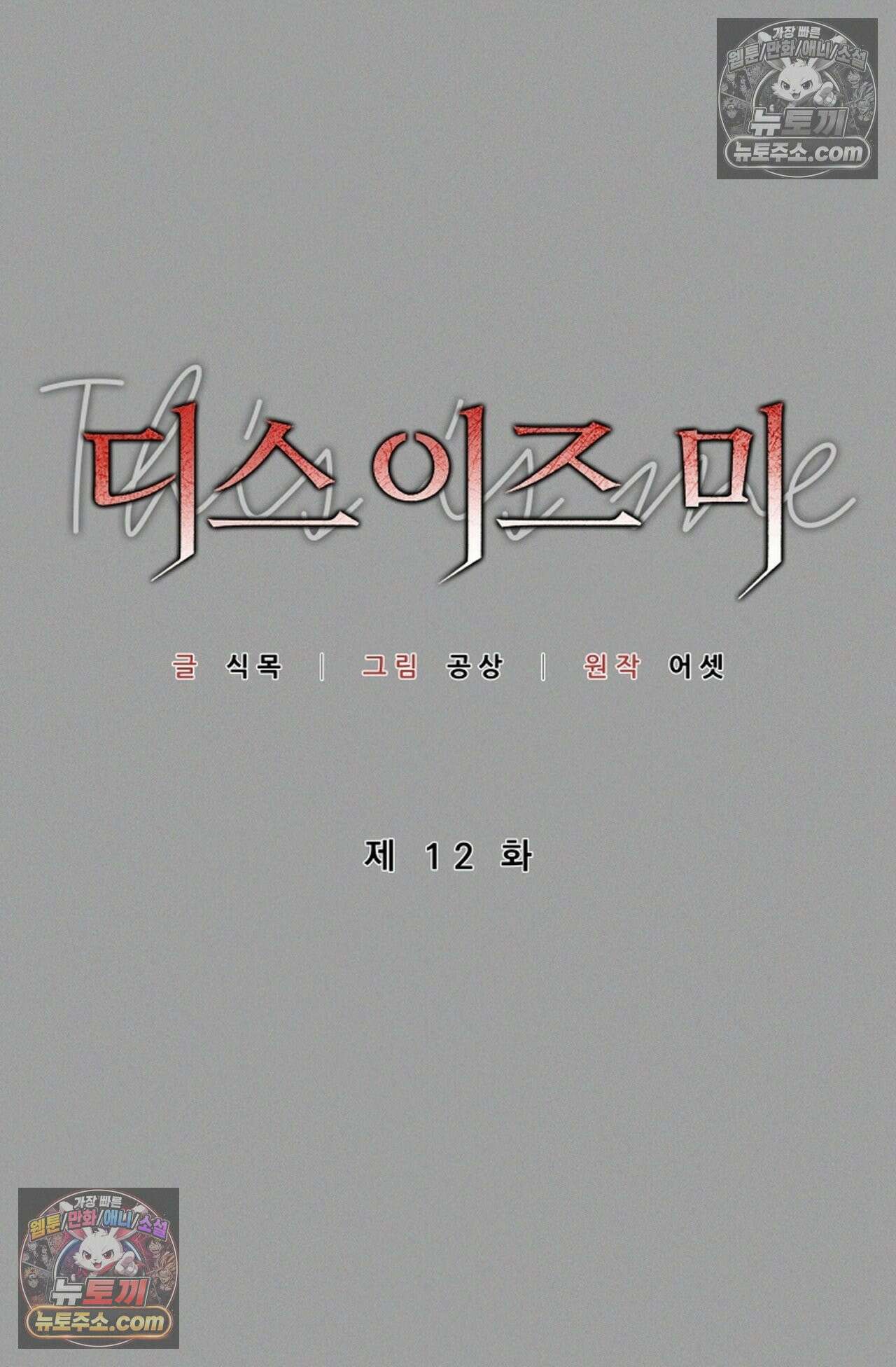 디스 이즈 미 (This is me) 12화 17