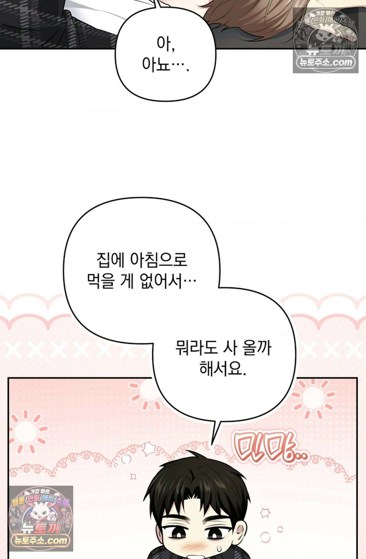 디스 이즈 미 (This is me) 14화 3