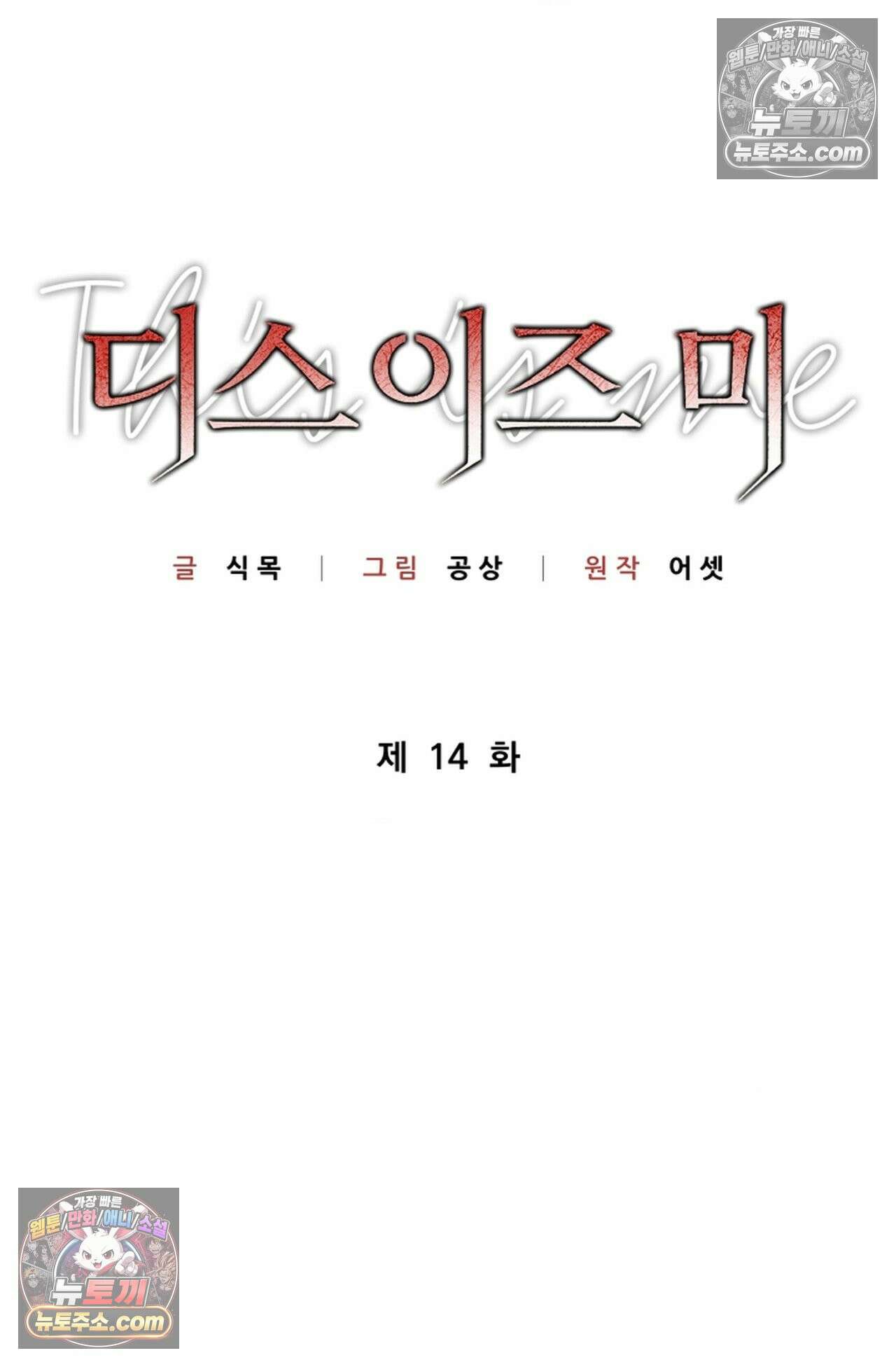 디스 이즈 미 (This is me) 14화 6