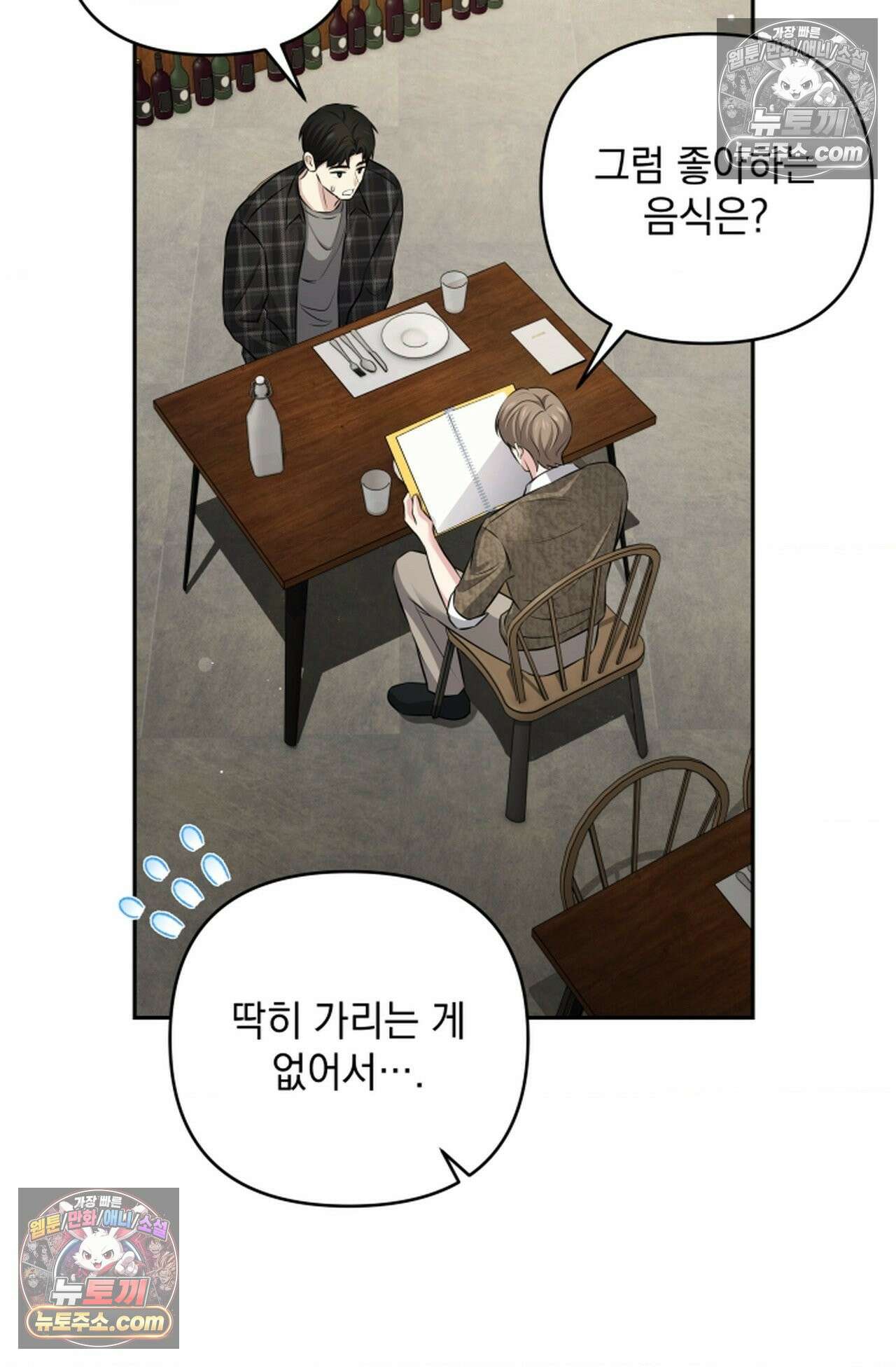디스 이즈 미 (This is me) 14화 12