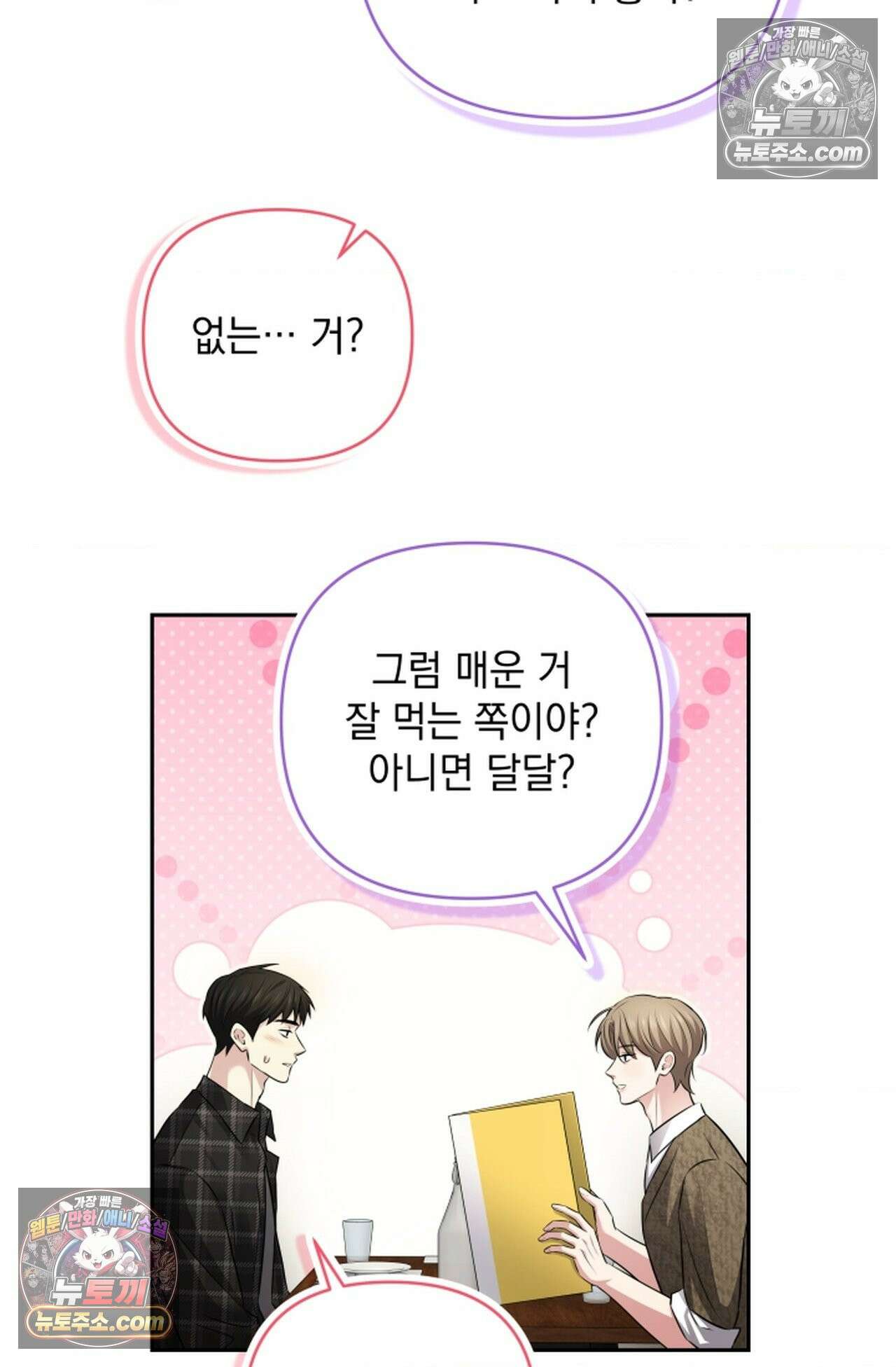 디스 이즈 미 (This is me) 14화 14