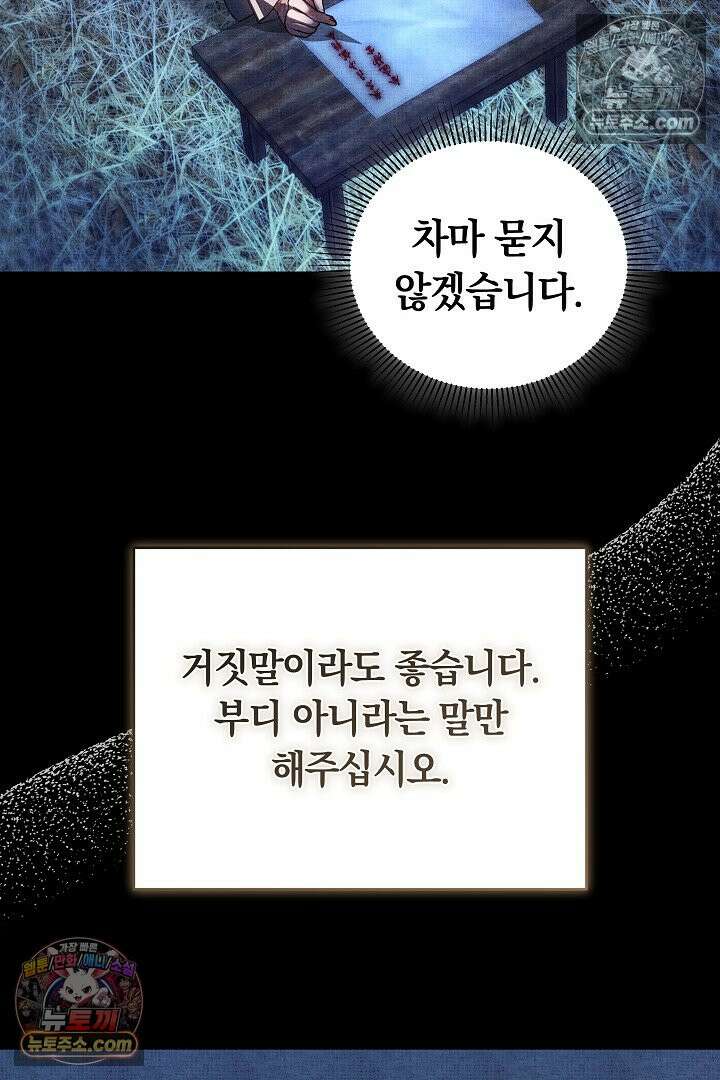 진흙에서도 피어나는 [19세 완전판] 19화 8