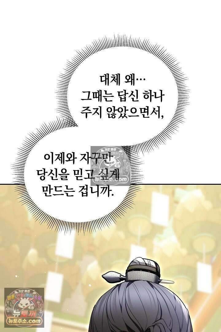진흙에서도 피어나는 [19세 완전판] 19화 11