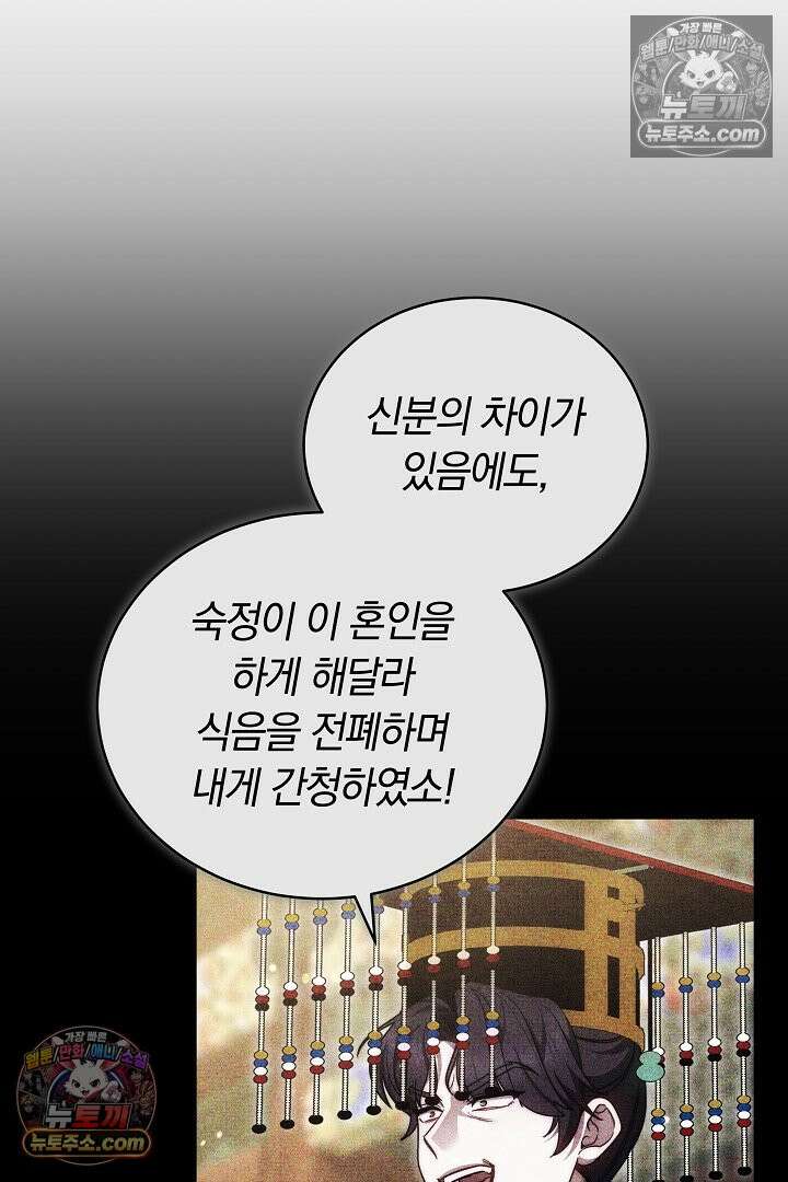 진흙에서도 피어나는 [19세 완전판] 19화 17