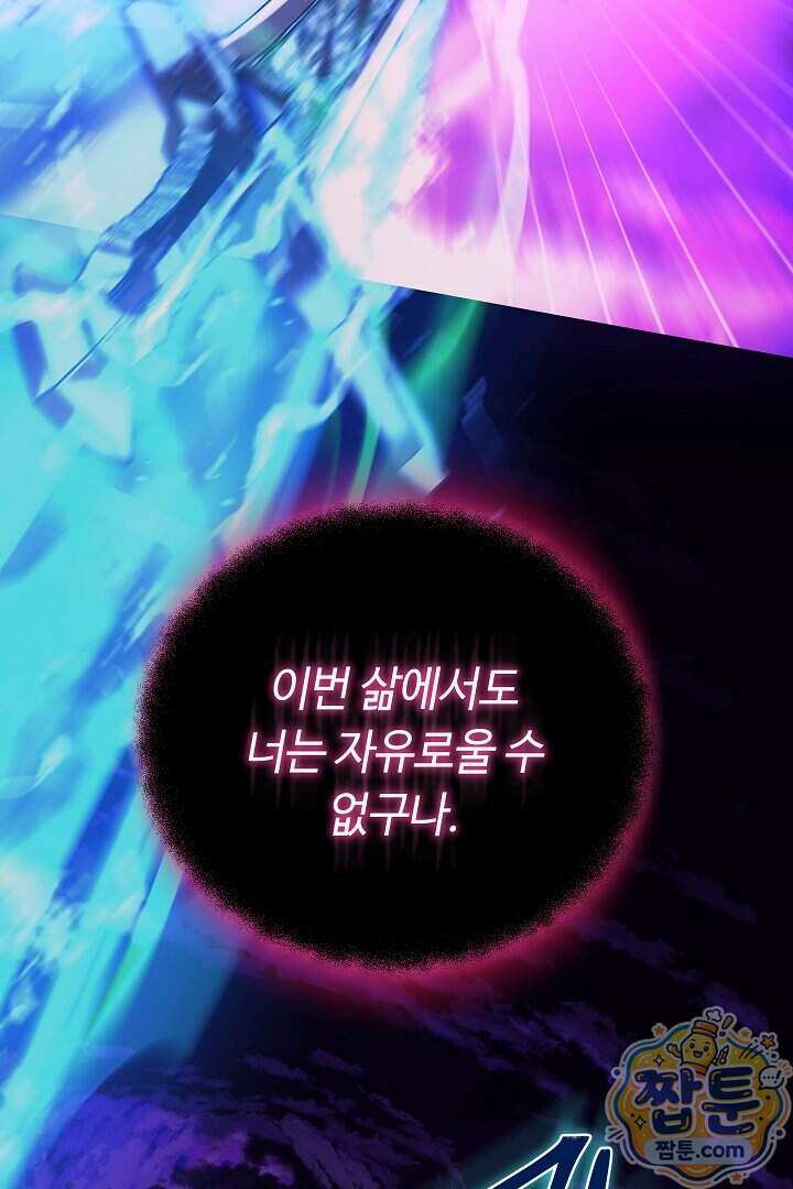 공작가에는 미친개가 산다 70화 4