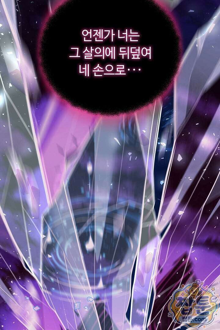 공작가에는 미친개가 산다 70화 6