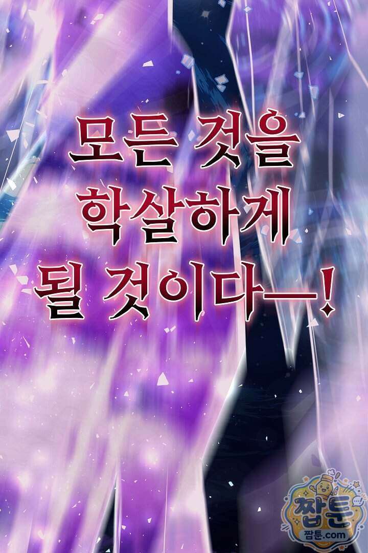 공작가에는 미친개가 산다 70화 8