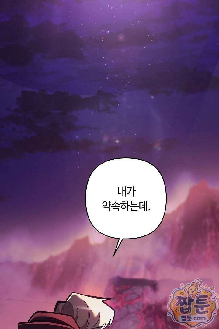 공작가에는 미친개가 산다 70화 10