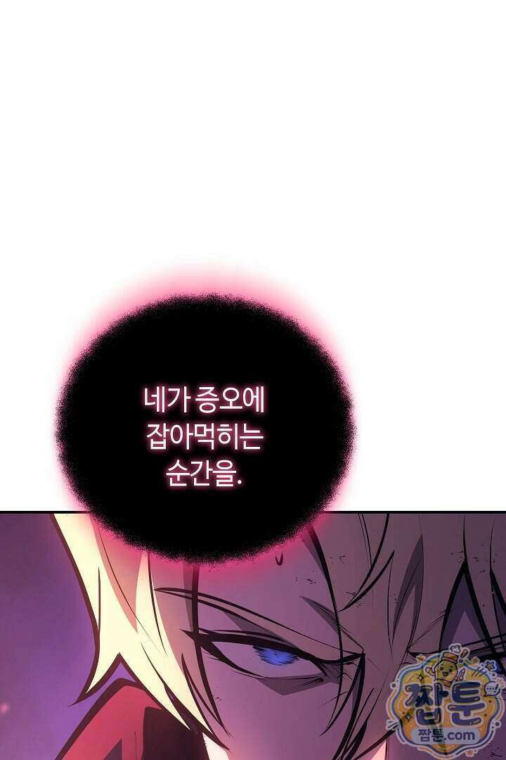 공작가에는 미친개가 산다 70화 15
