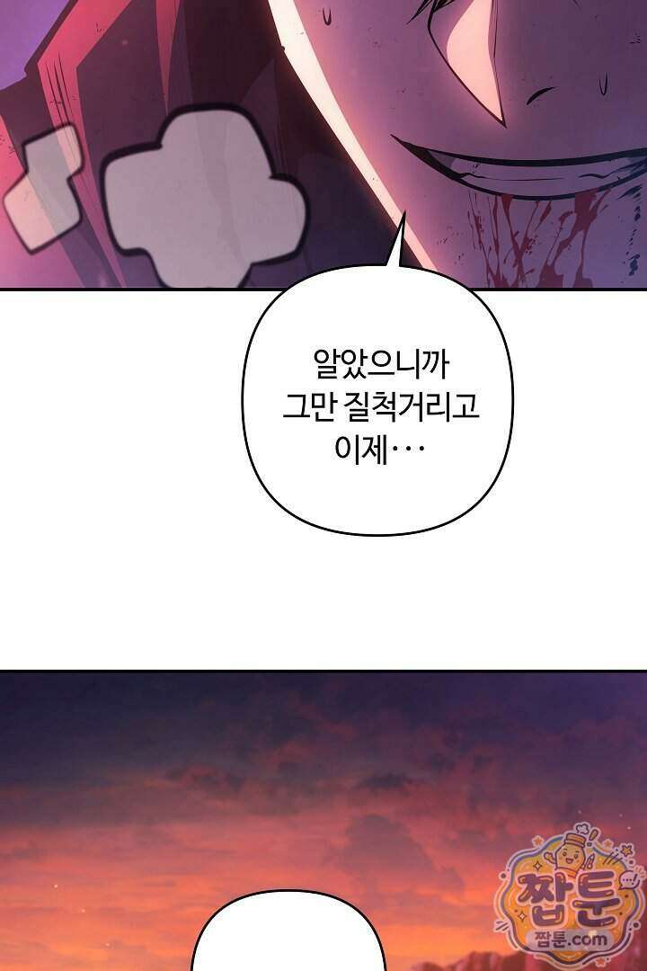 공작가에는 미친개가 산다 70화 16