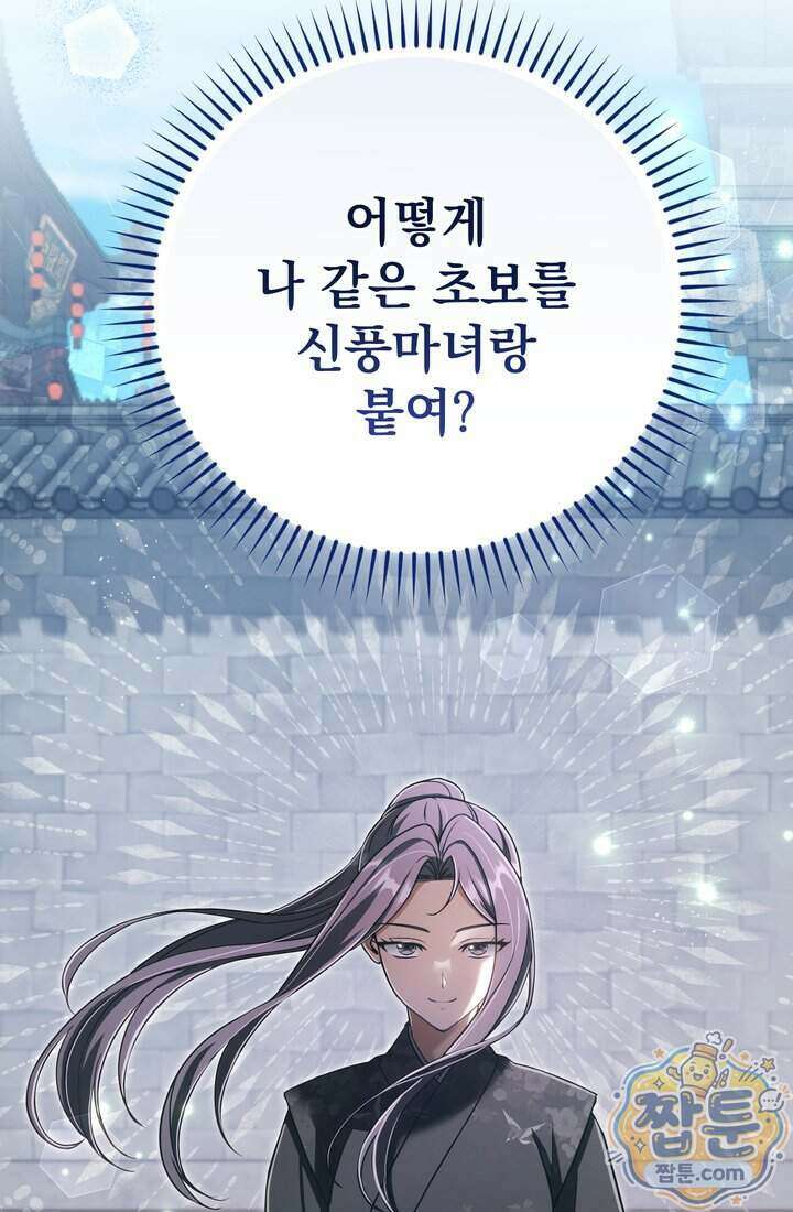 천마신교 최강하녀 35화 5