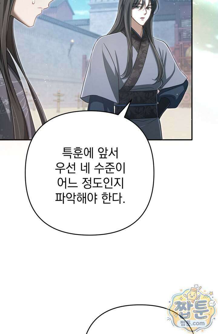 천마신교 최강하녀 35화 8