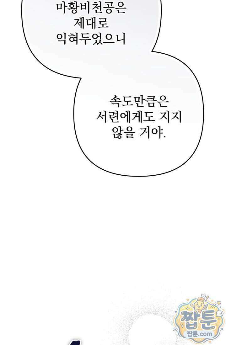 천마신교 최강하녀 35화 10
