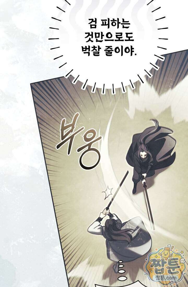 천마신교 최강하녀 35화 18