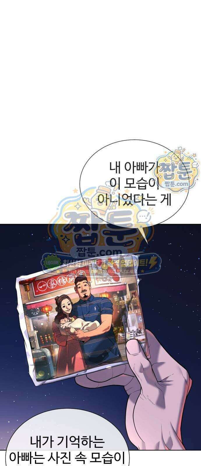 킬러 배드로 138화 2