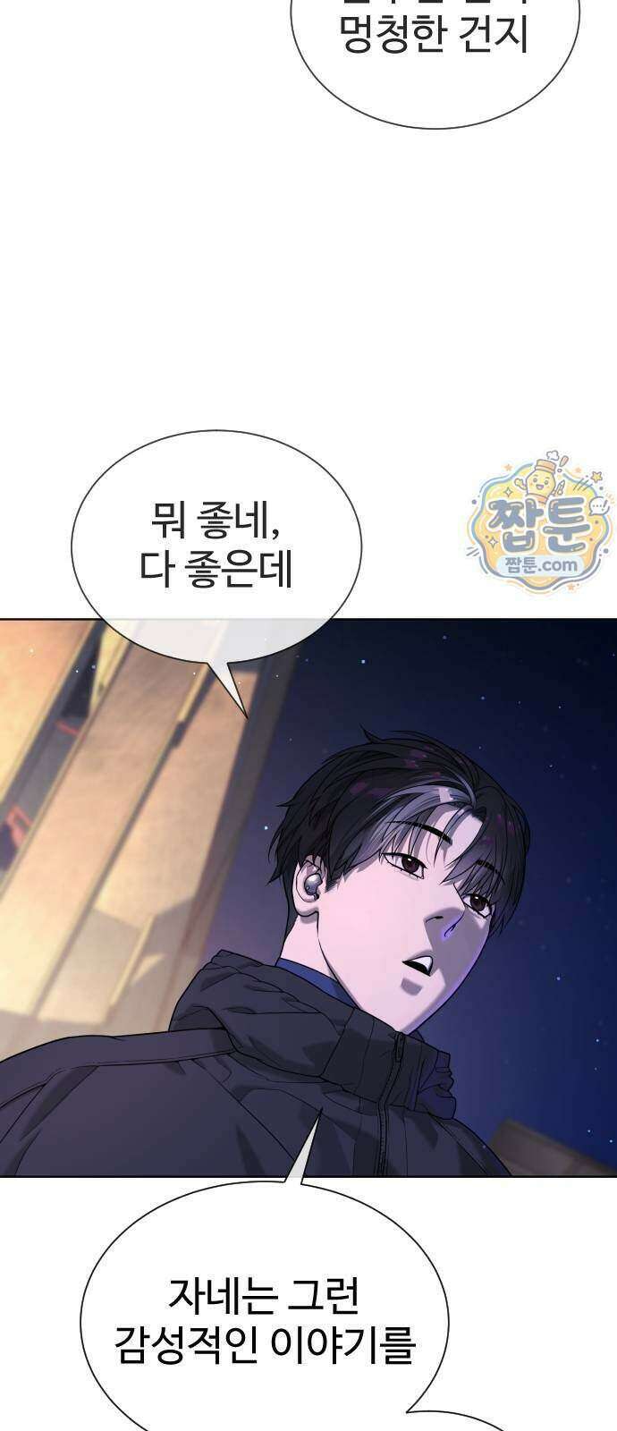 킬러 배드로 138화 5
