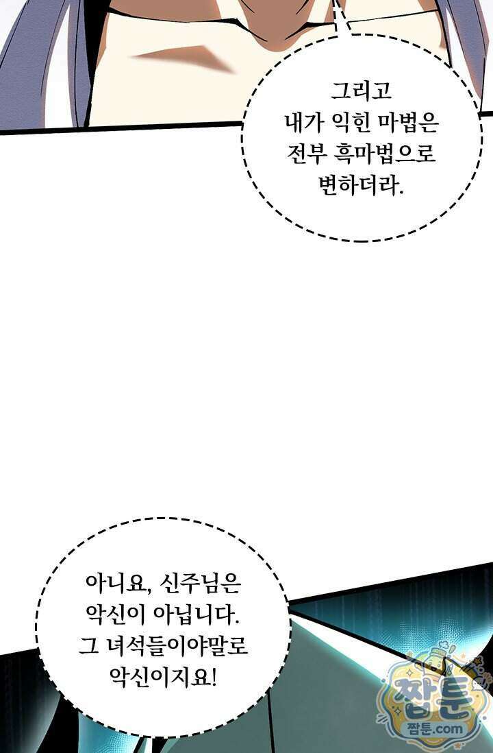 S급 흑마법사로 레벨업 78화 6