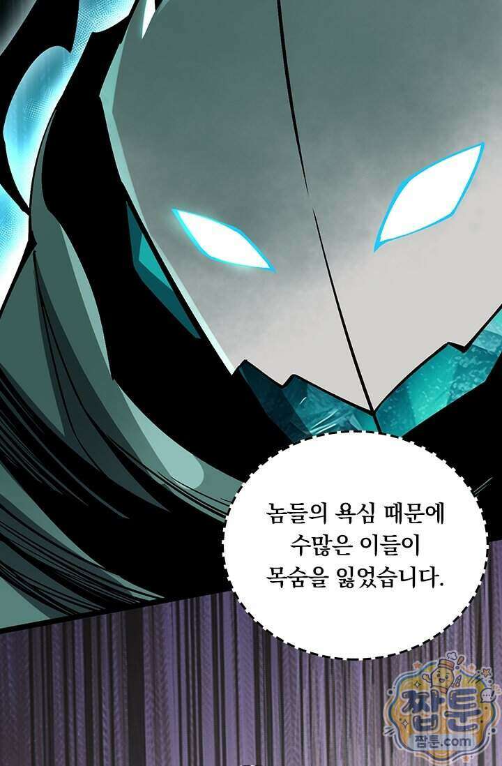 S급 흑마법사로 레벨업 78화 7