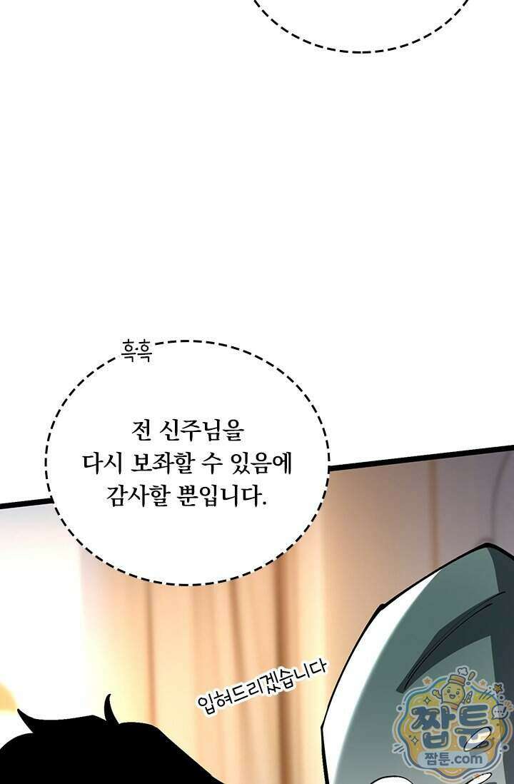 S급 흑마법사로 레벨업 78화 12