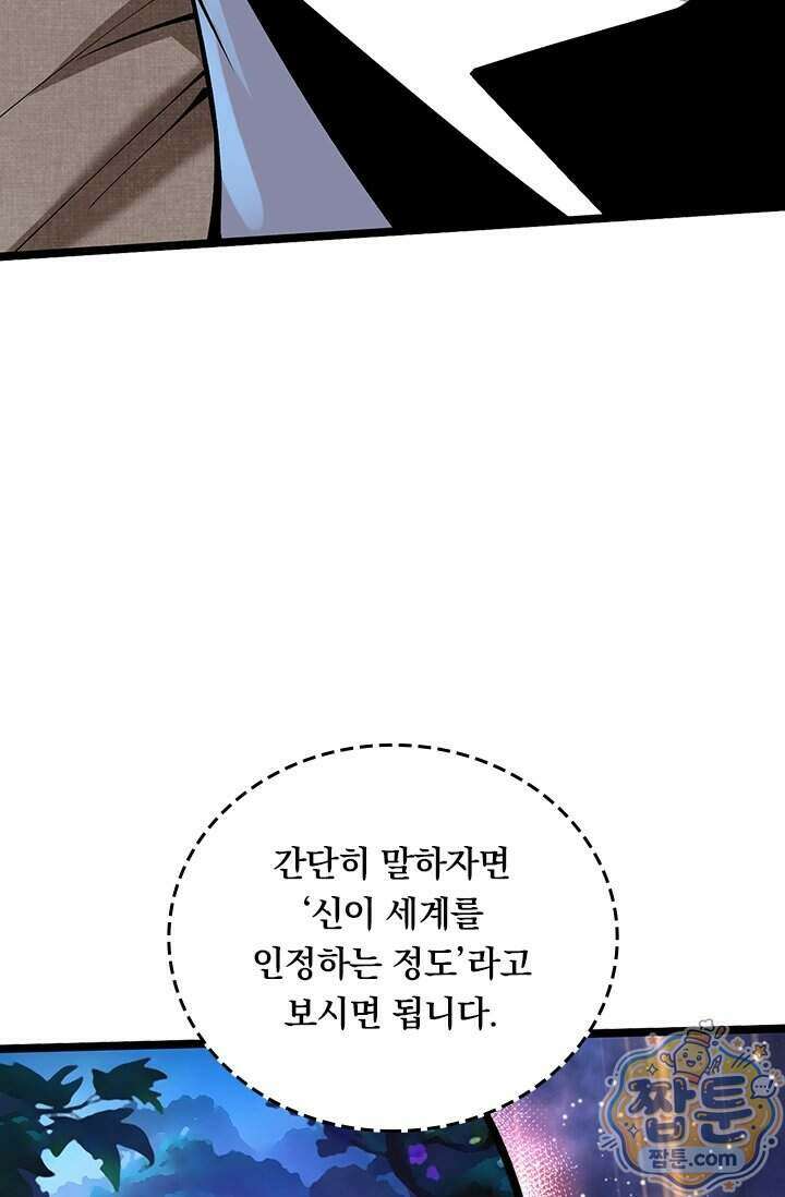 S급 흑마법사로 레벨업 78화 16