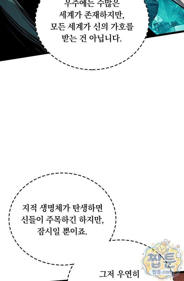 S급 흑마법사로 레벨업 78화 19
