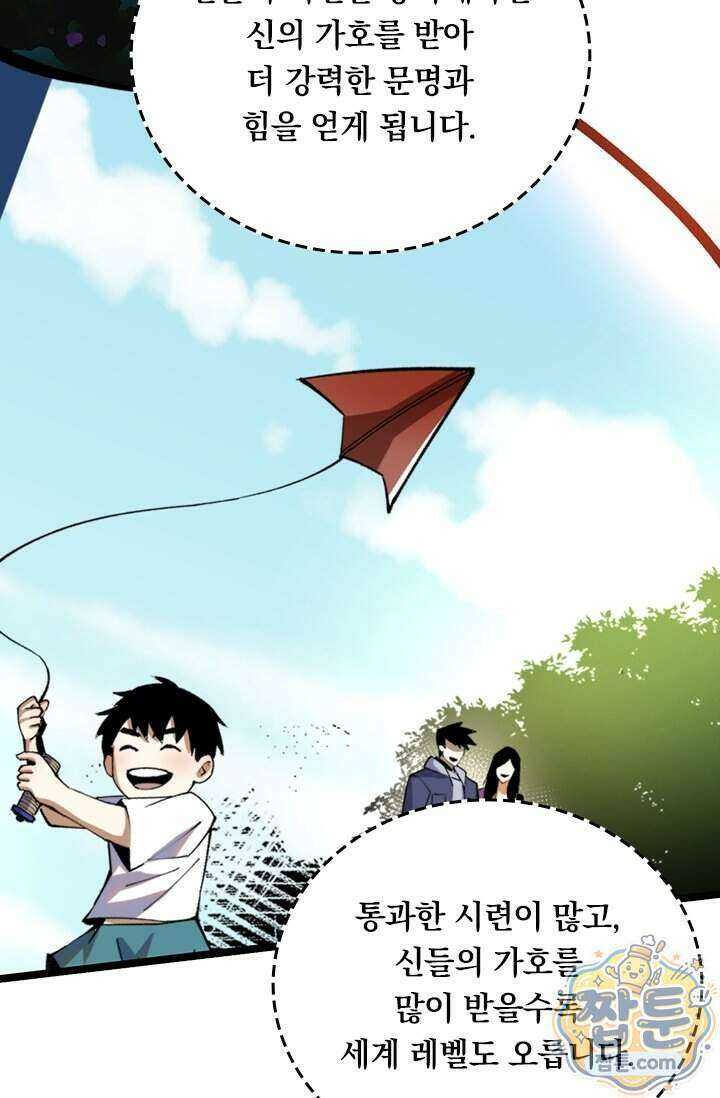 S급 흑마법사로 레벨업 78화 22