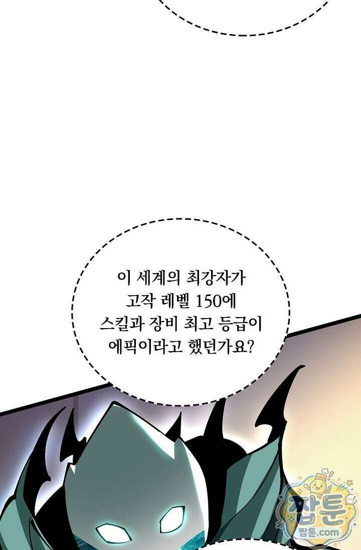S급 흑마법사로 레벨업 78화 23