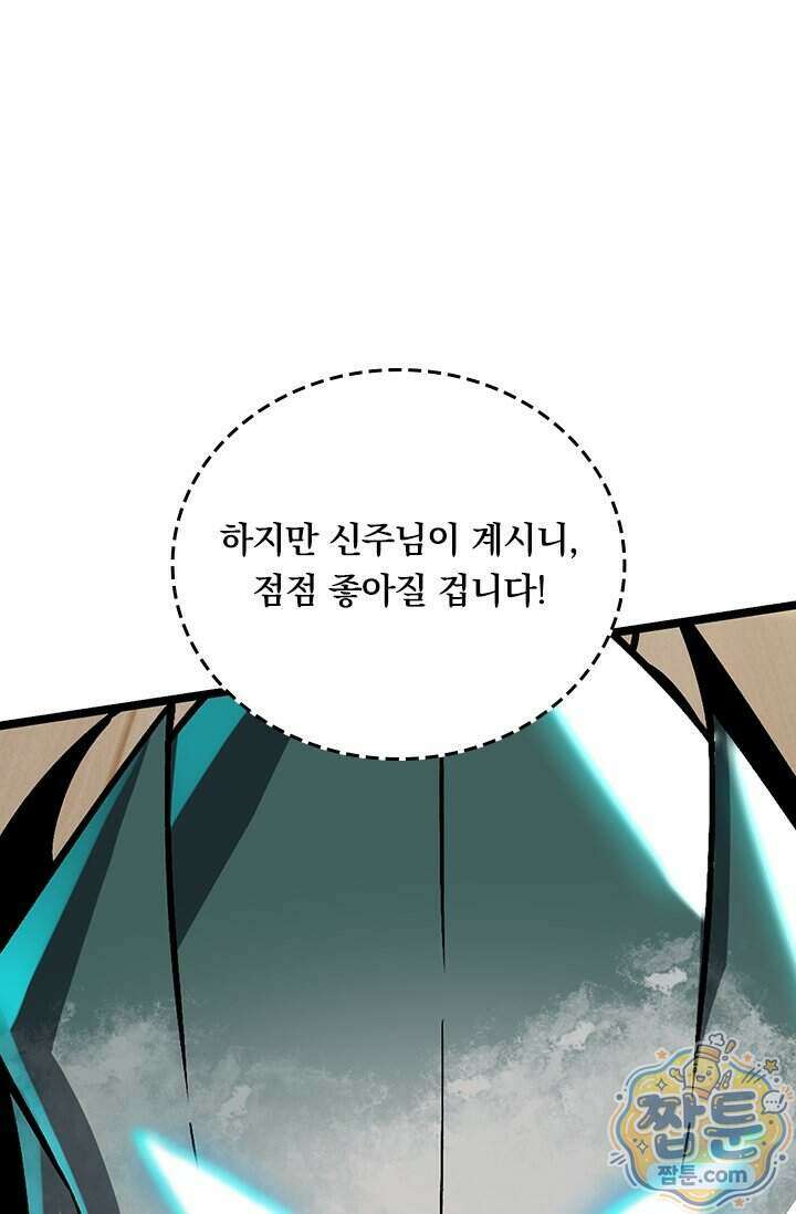 S급 흑마법사로 레벨업 78화 25
